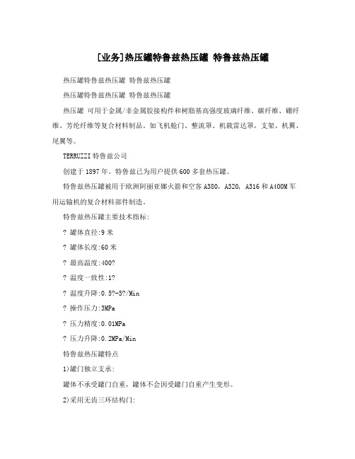 [业务]热压罐特鲁兹热压罐特鲁兹热压罐