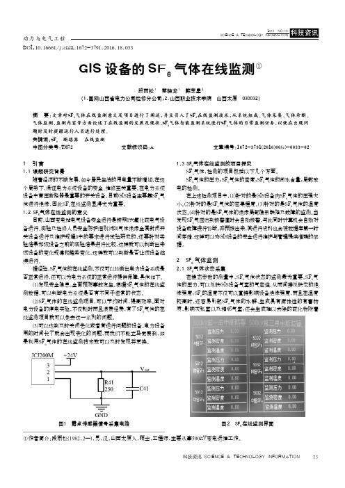 GIS设备的SF。气体在线监测