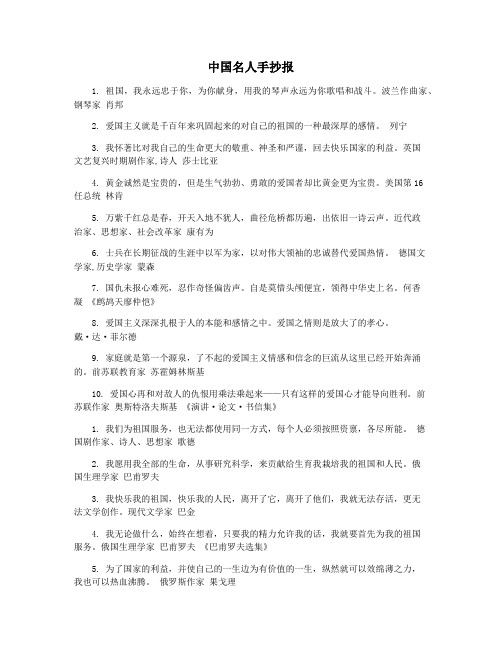 中国名人手抄报