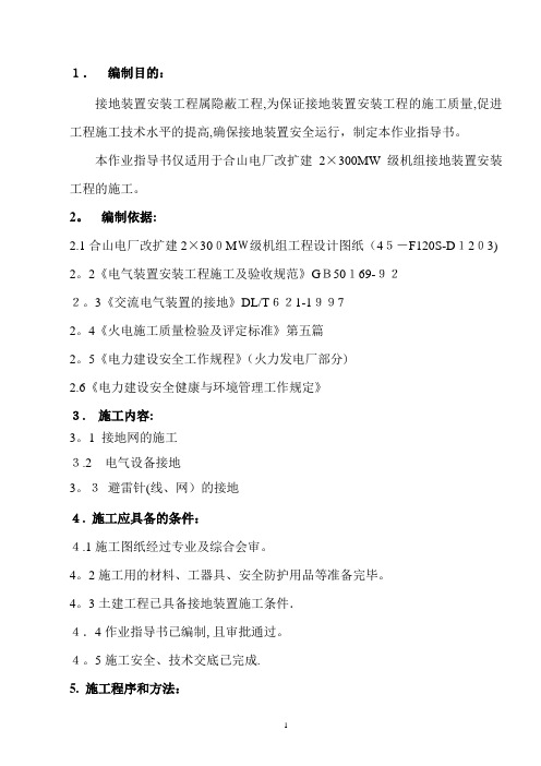 接地装置安装作业指导书汇总