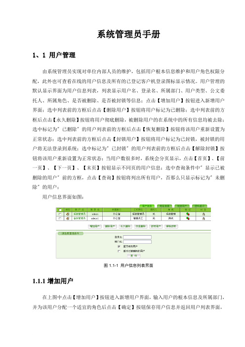 办公自动化  系统管理员手册