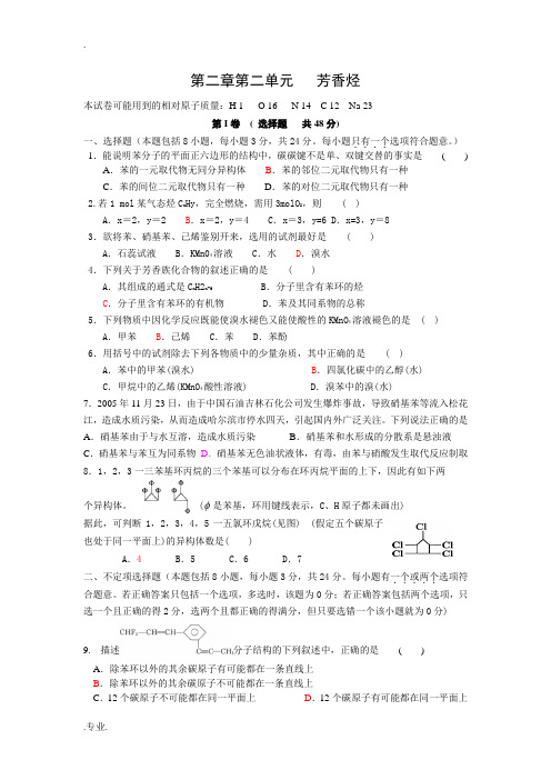 人教版选修5高中化学第六单元 芳香烃练习