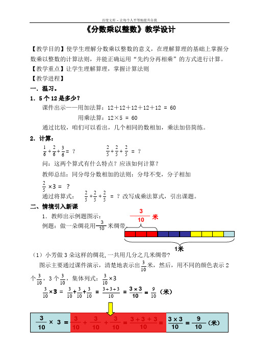 青岛版小学数学五年级上册分数乘法教学设计