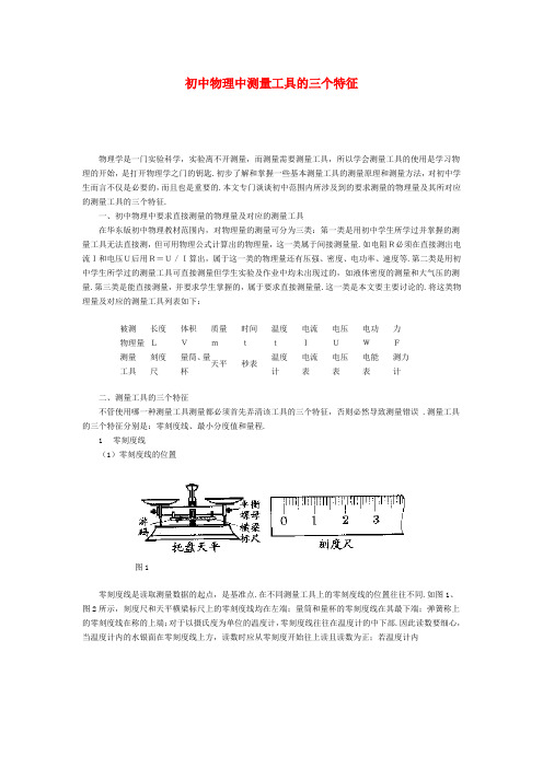 初中物理中测量工具的三个特征