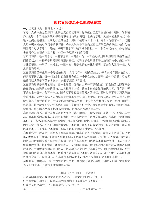 吉林省吉林市中考语文复习现代文阅读之小说训练试题3新人教版