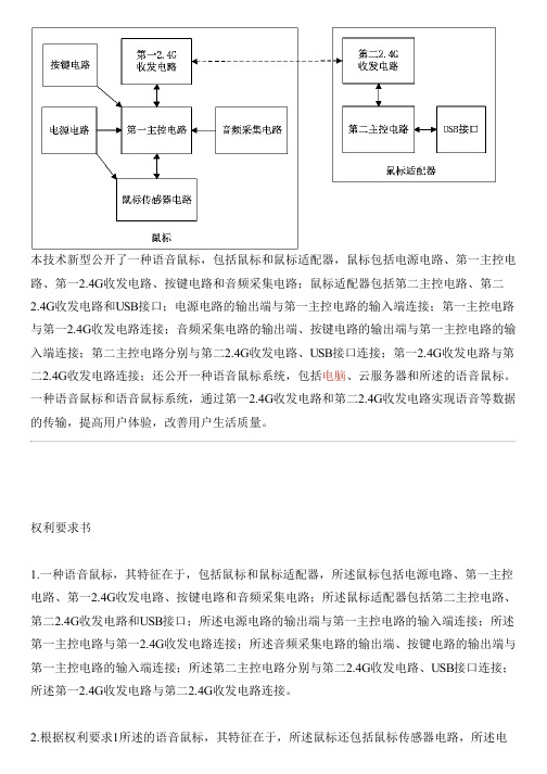 语音鼠标和语音鼠标系统的制作流程