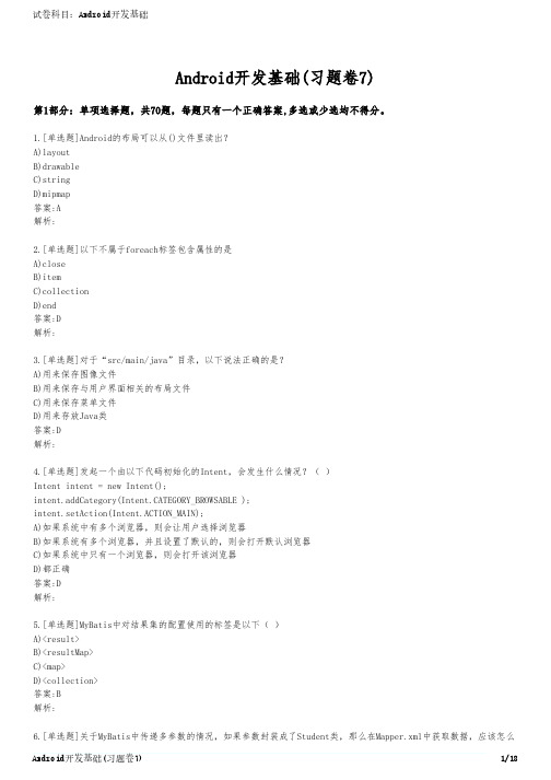 Android开发基础(习题卷7)