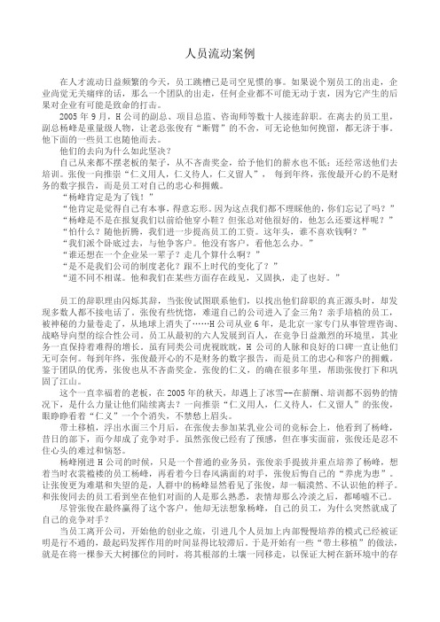 公共部门人力资源管理 人员流动案例