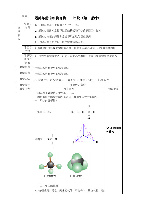 山西省运城中学高中化学人教版必修2备课资料第三章第