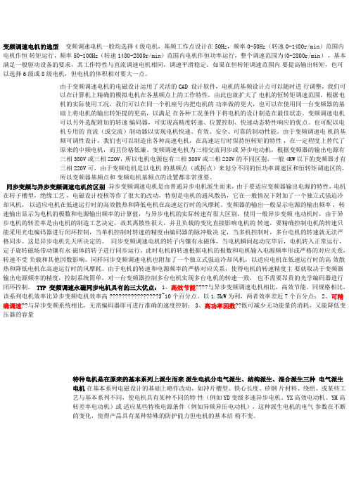 变频调速电机的选型