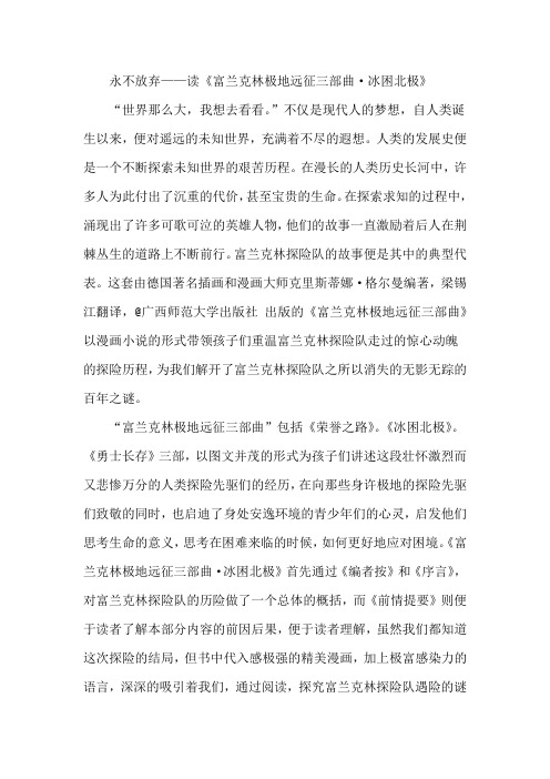 永不放弃——读《弗兰克林极地远征三部曲
