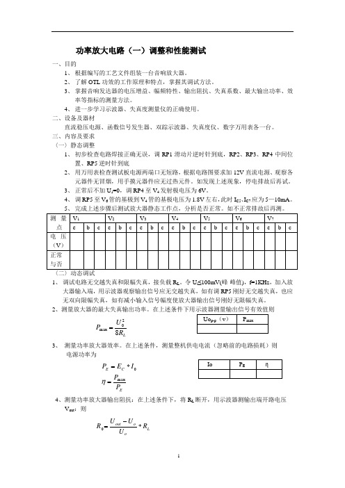 实用功率放大器(新)2