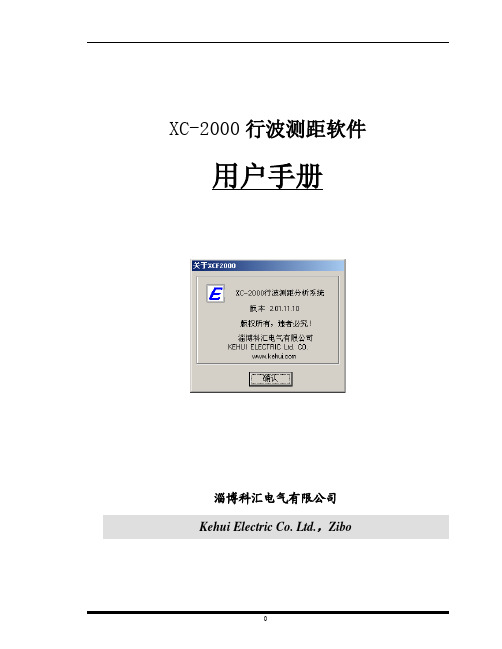 XC2000使用说明书