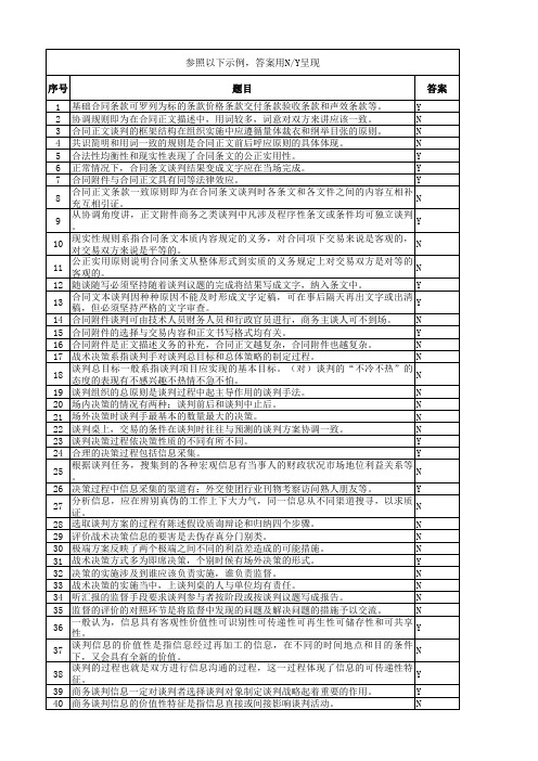 (完整)商务谈判(高职)