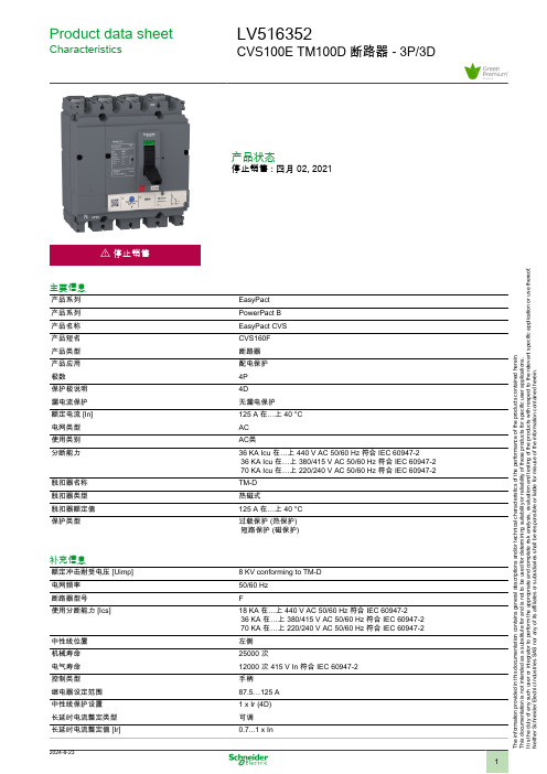 施耐德 LV516352 CVS100E TM100D 断路器EasyPact 数据表