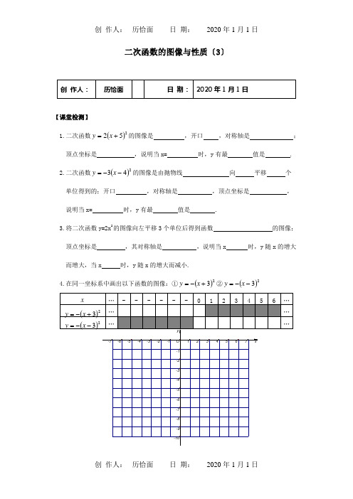 九年级数学下册52二次函数的图象与性质3测试试题