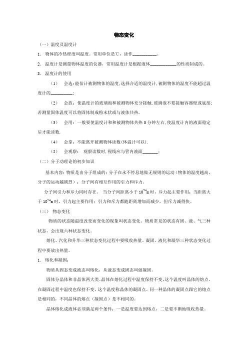 八年级物理物态变化习题