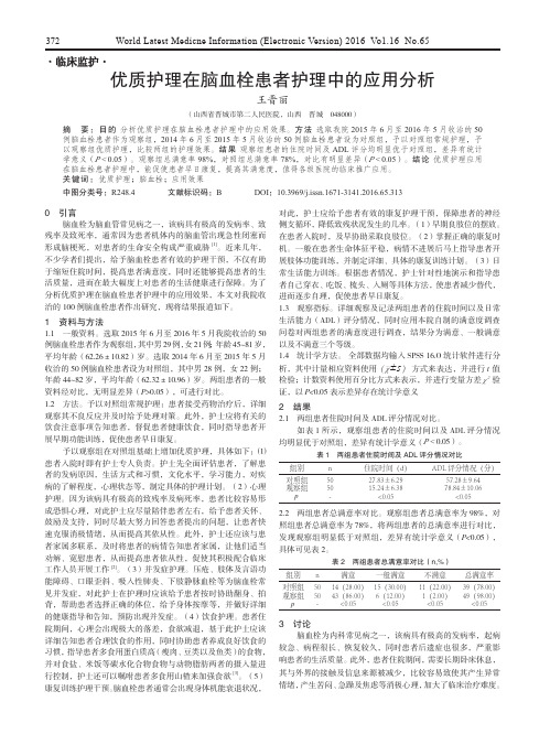 优质护理在脑血栓患者护理中的应用分析