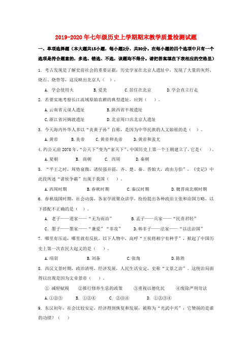 2019-2020年七年级历史上学期期末教学质量检测试题