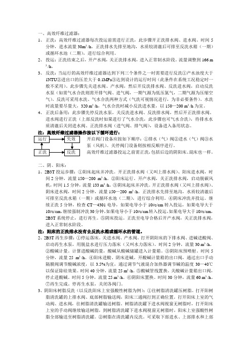 脱盐水学习资料