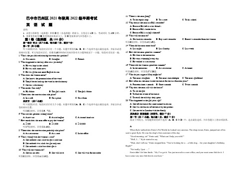 四川省巴州区2021-2022学年高二上学期期中考试英语试题 Word版含答案