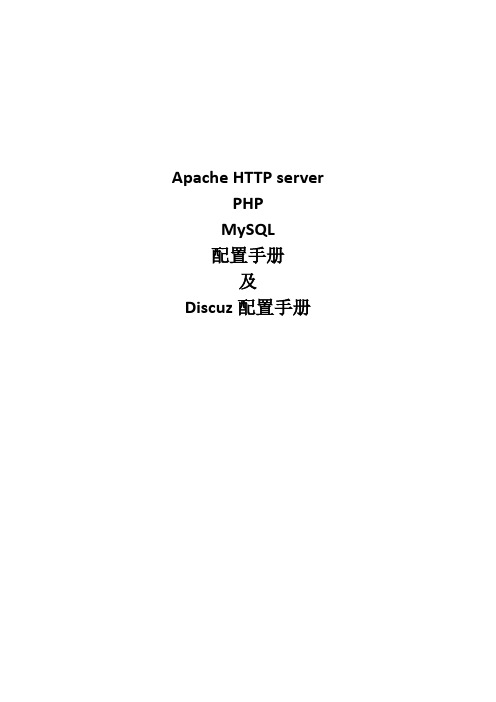 Apache HTTP server+PHP+MySQL运行环境搭建