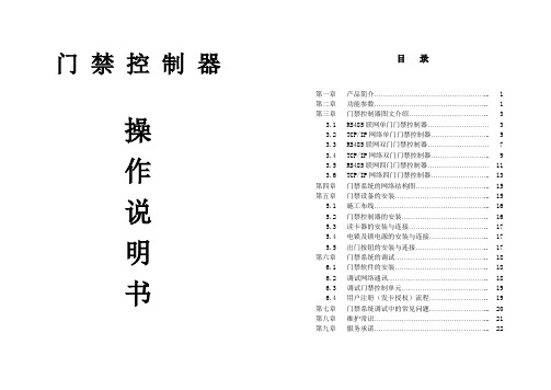 门禁控制器操作手册