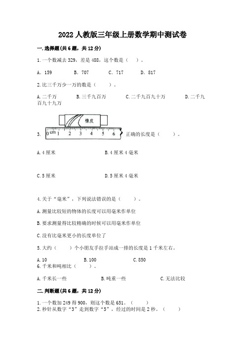 2022人教版三年级上册数学期中测试卷附参考答案ab卷