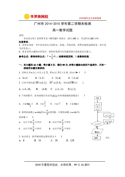 广州市2015学年第二学期末检测