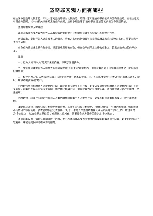 盗窃罪客观方面有哪些