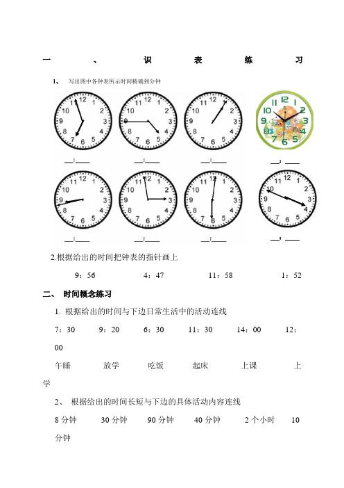 小学二年级数学钟表时间练习题