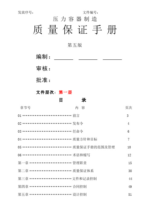 2019版压力容器制造质量保证手册-116页word资料