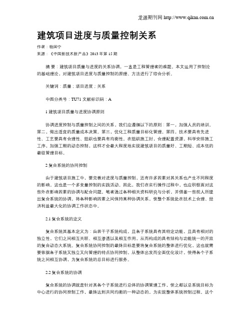 建筑项目进度与质量控制关系