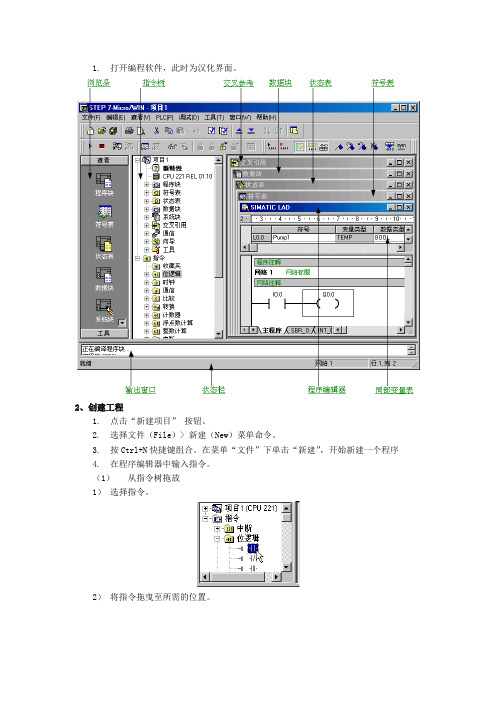 S7-200编程软件的使用