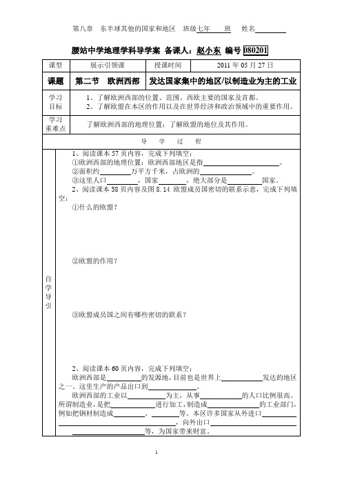 人教版七年级下册地理学科导学案080201