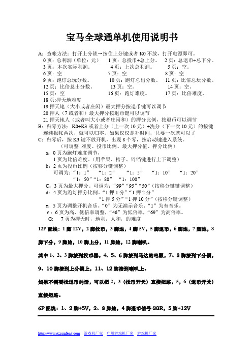 宝马全球通单机使用说明书