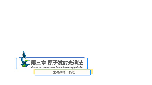 仪器分析-谱线强度及影响因素