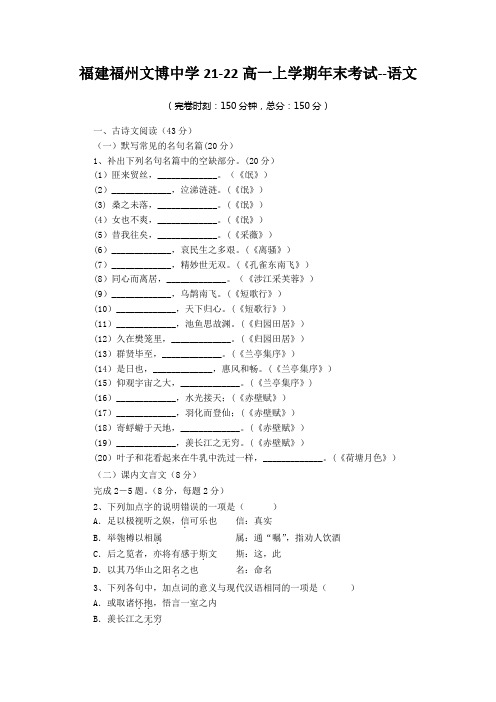 福建福州文博中学21-22高一上学期年末考试--语文