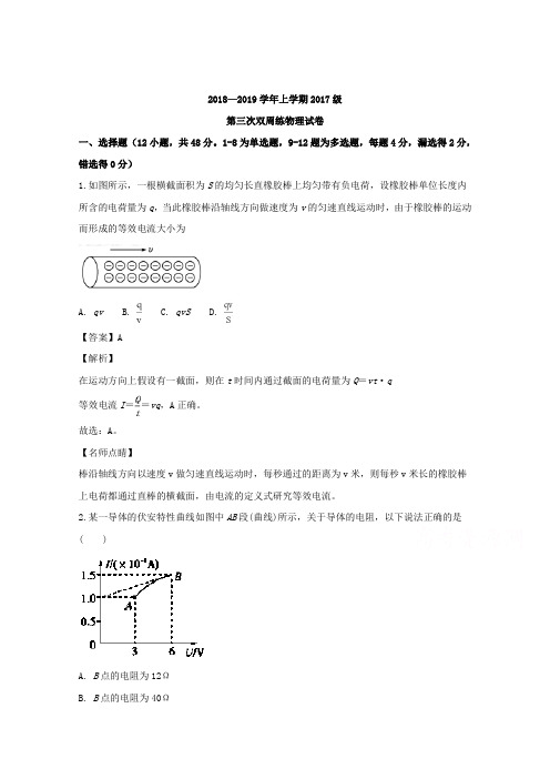 湖北省沙市中学2018-2019学年高二上学期第三次双周考物理试题