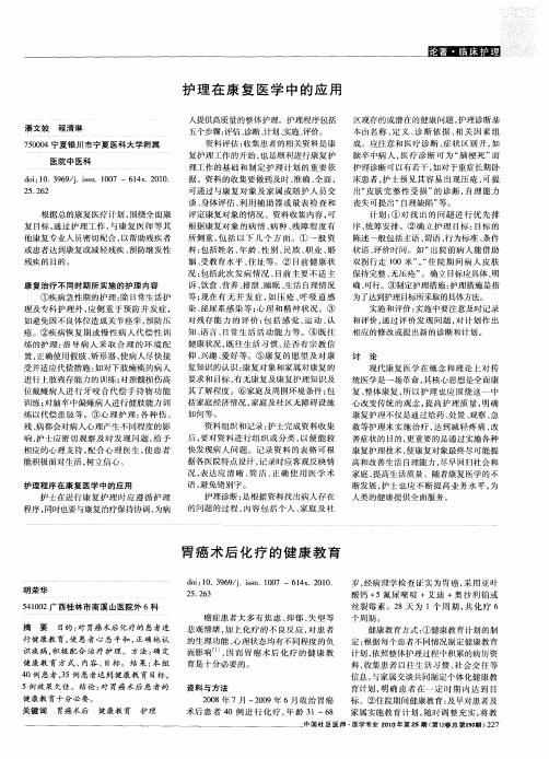 胃癌术后化疗的健康教育