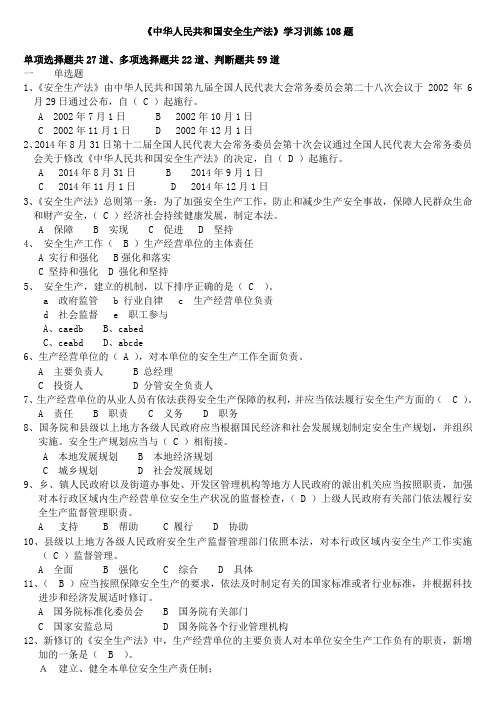 新安法考试试题及答案