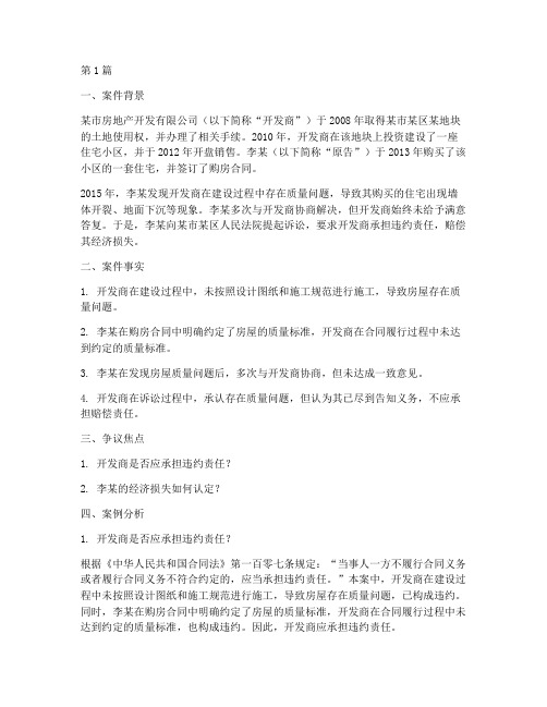 法律档案案例分析题(3篇)