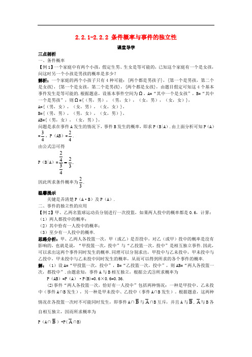 高中数学 第二章 概率 2.2 条件概率与事件的独立性 2.2.12.2.2 条件概率与事件的独立性