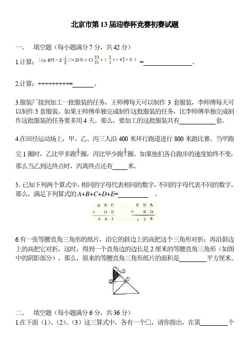 北京市第届迎春杯竞赛初赛试题