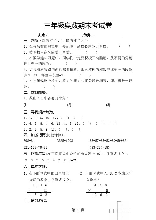 三年级下册数学竞赛试题奥数期末测试 通用版