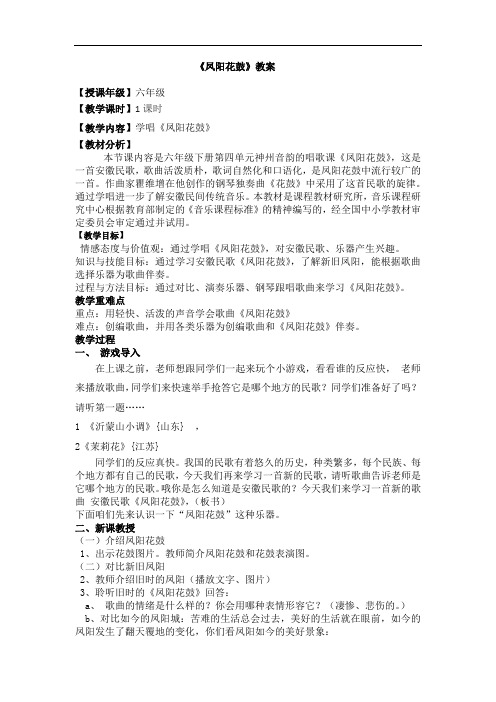 初中音乐_【课堂实录】凤阳花鼓教学设计学情分析教材分析课后反思