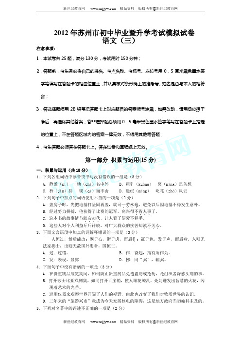 2012年初中毕业暨升学考试语文模拟试卷(5套,word版、含答案)-3