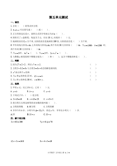 五年级上册数学试题-第五单元测试 人教新课标(2014秋)含答案