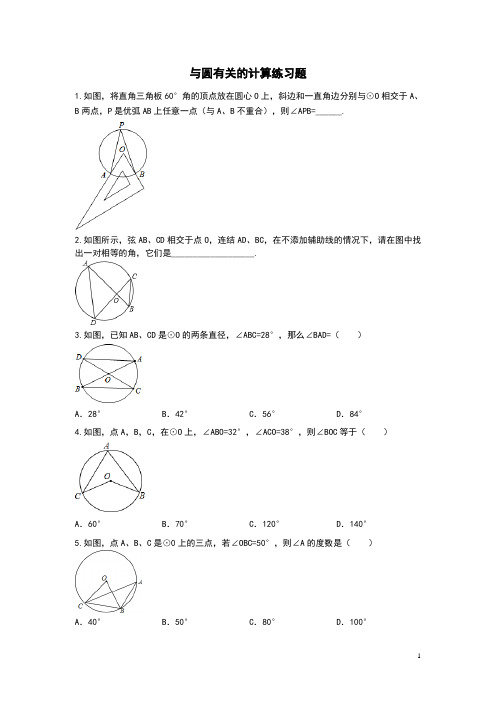 初四圆的计算练习题