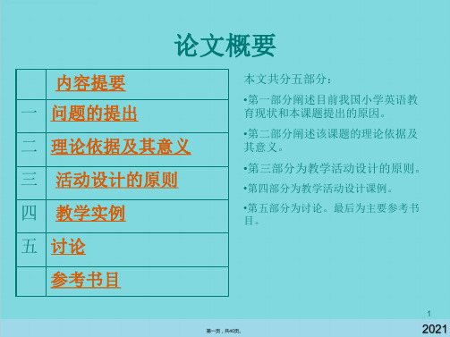 小学英语课堂教学活动设计研究(共40张PPT)